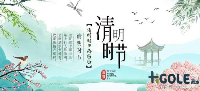 清明節