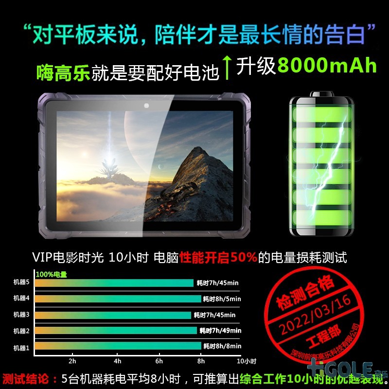 行業三防平板電腦