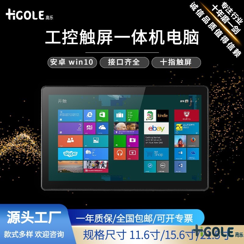 工業平板電腦