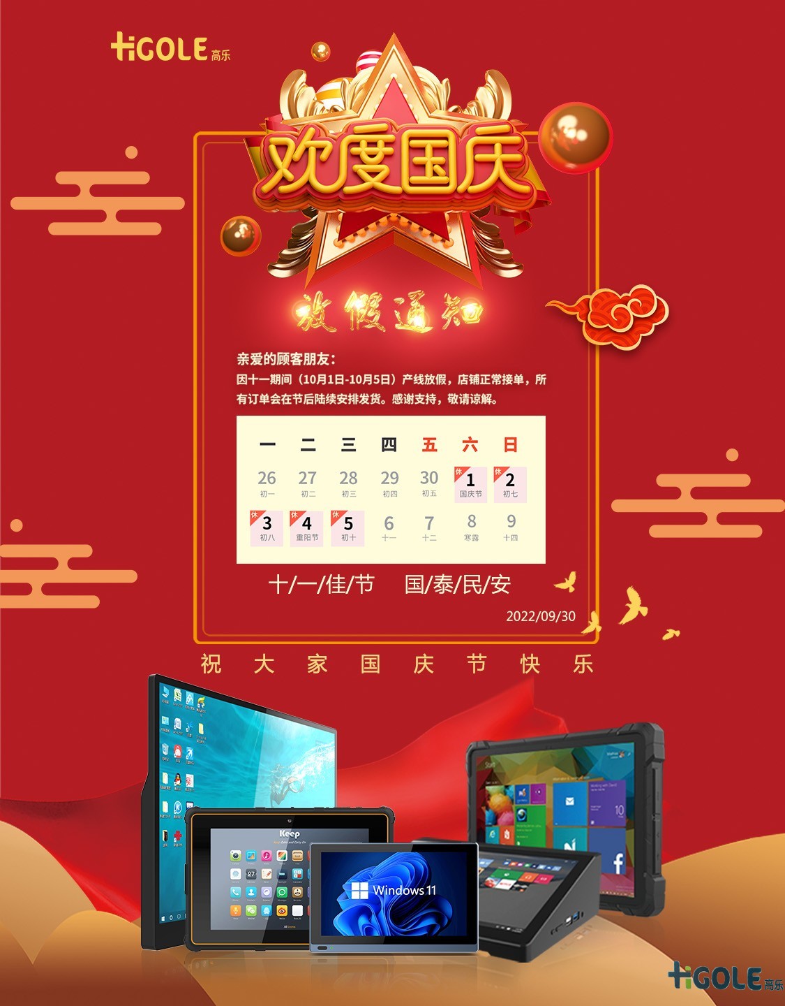 國慶放假安排
