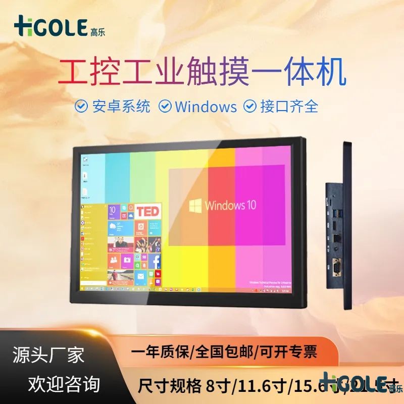 MES工業一體機