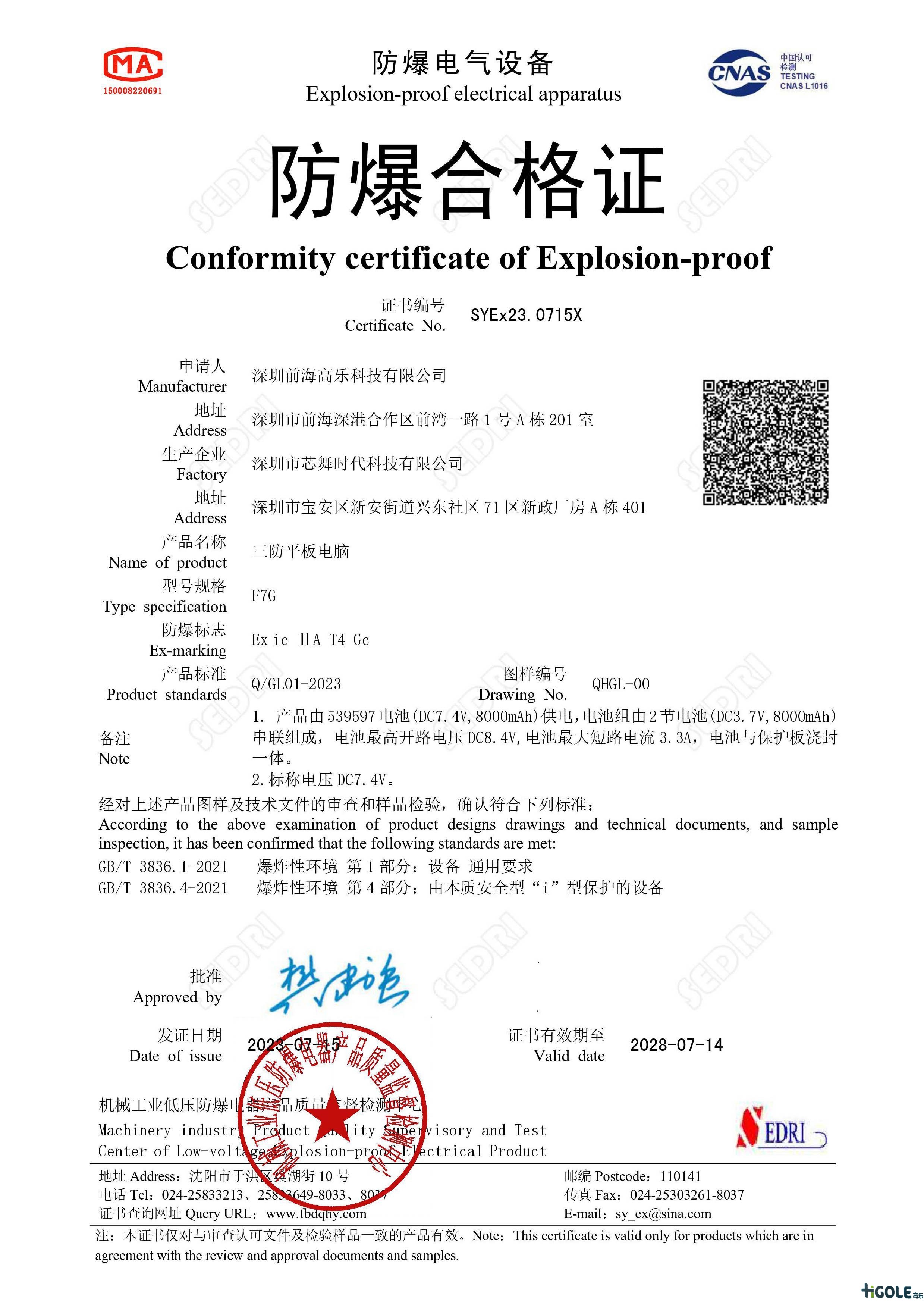 防爆認證