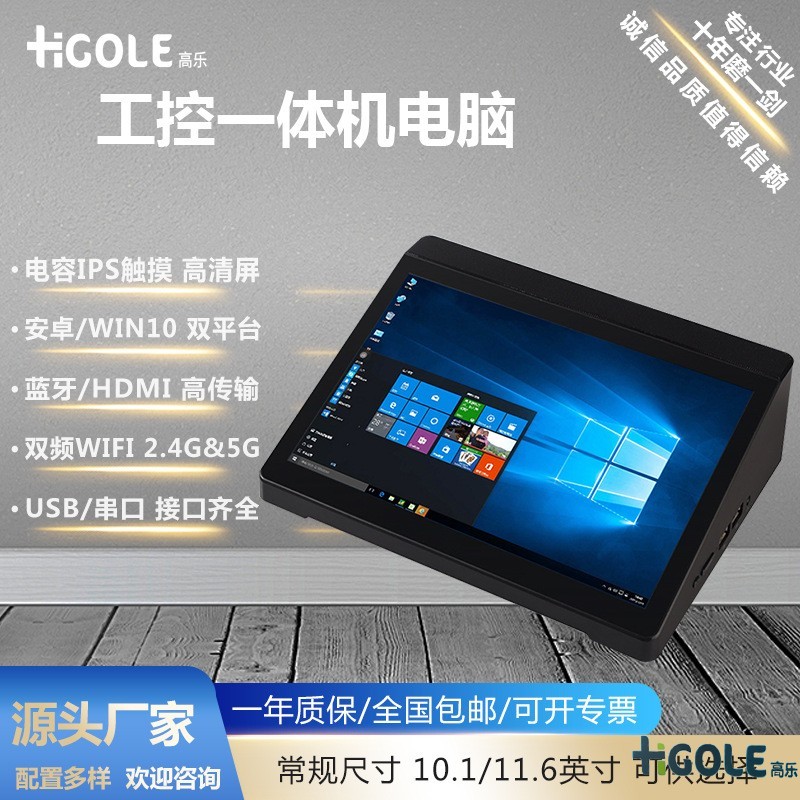 工業平板電腦