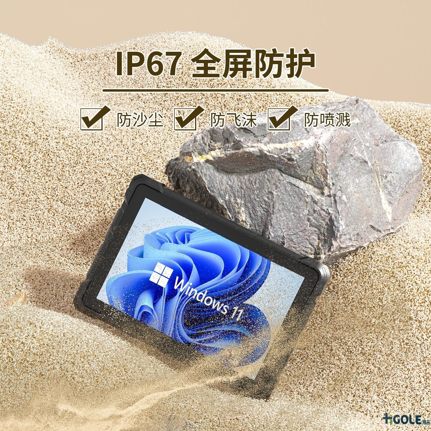 加固平板電腦