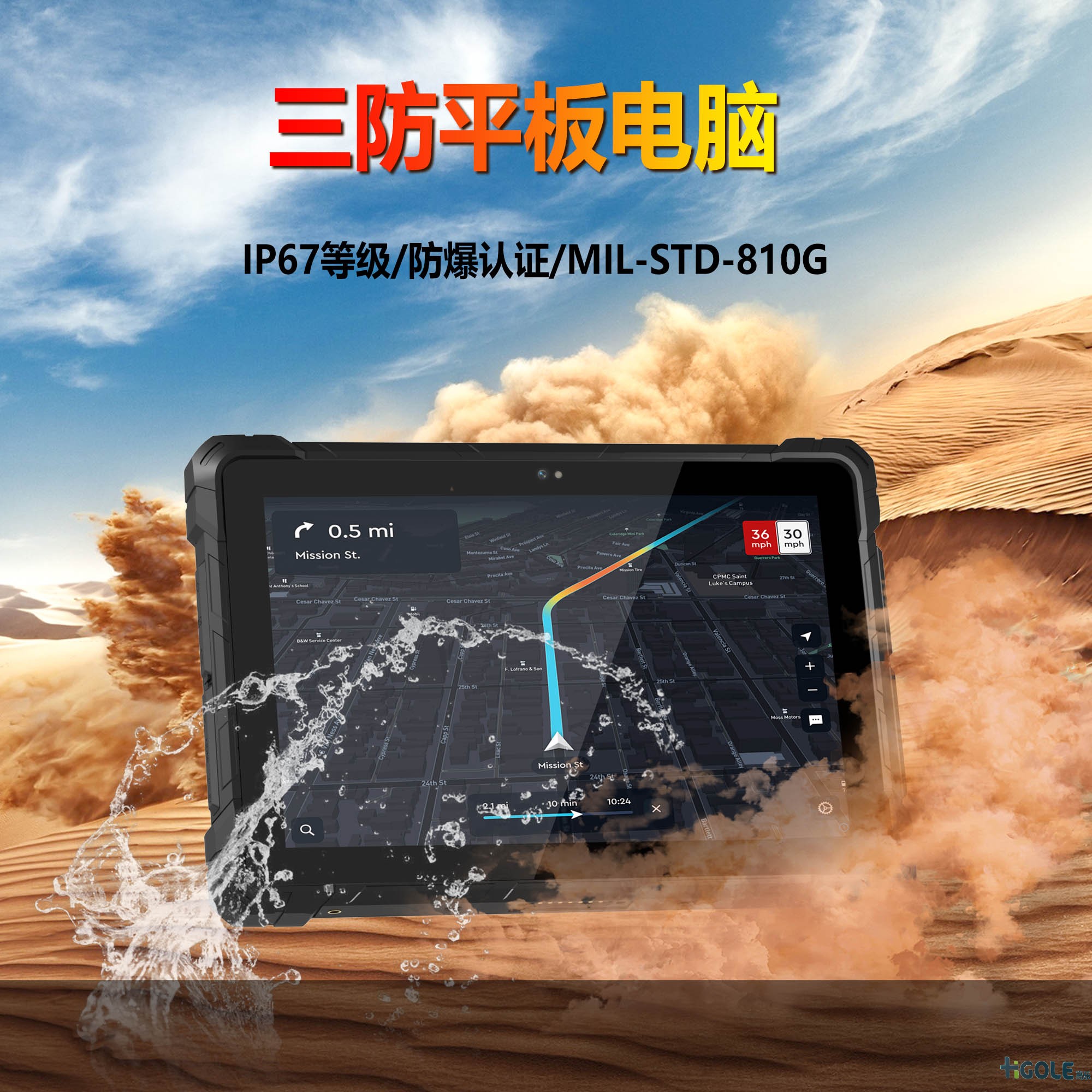F9A三防平板