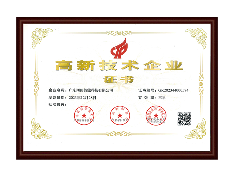 高新技術企業2023